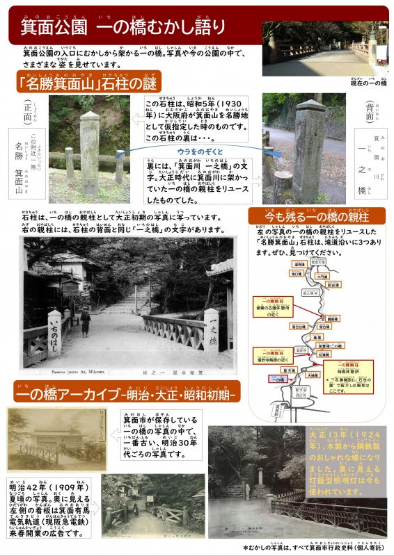箕面公園一の橋むかし語り