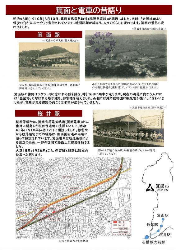 箕面と電車の昔語り 1