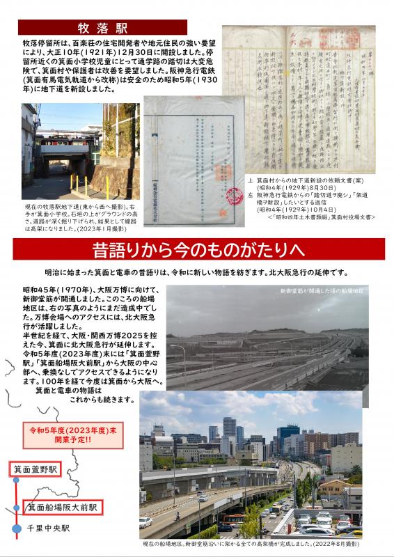 箕面と電車の昔語り 2