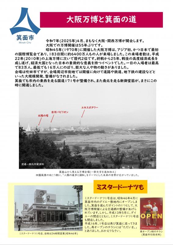 大阪万博と箕面の道 1