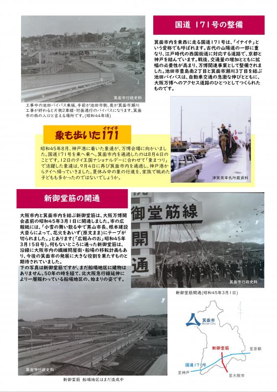 大阪万博と箕面の道 2