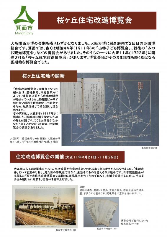 桜ヶ丘住宅改造博覧会 1