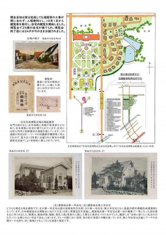 桜ヶ丘住宅改造博覧会 2