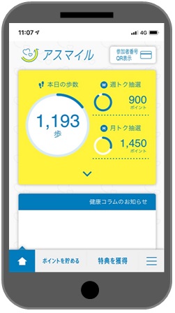 アスマイル