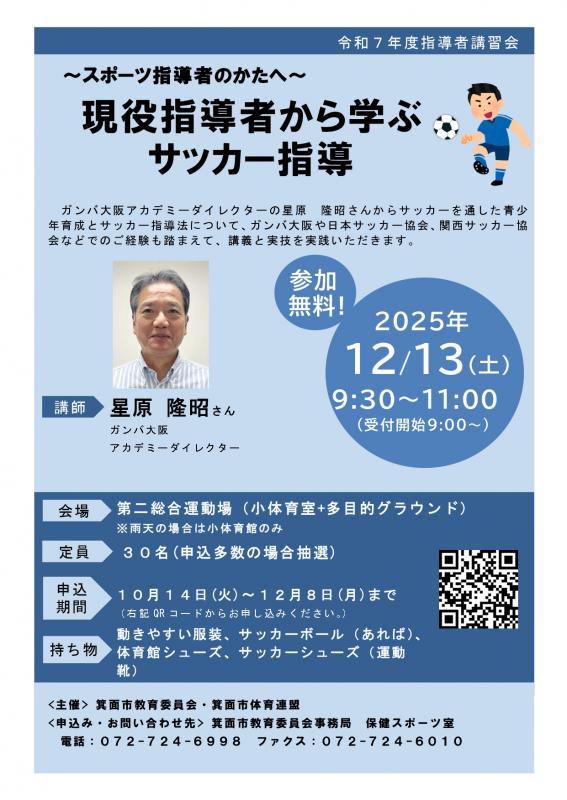 r7_henkou_shidousyakousyukai