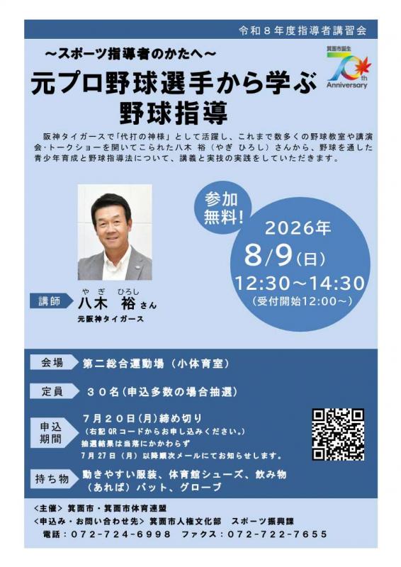 令和8年度スポーツ指導者講習会