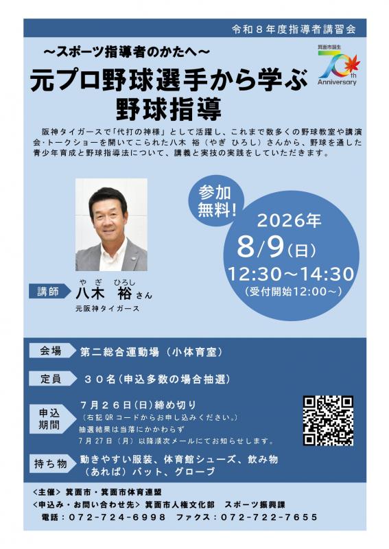 スポーツ指導者講習会