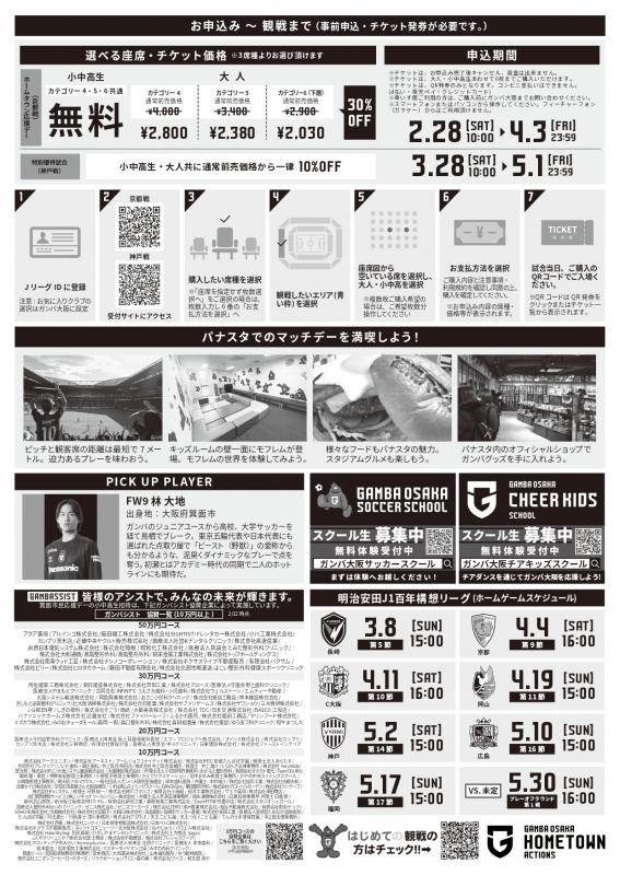 R7ガンバ市民応援デー裏