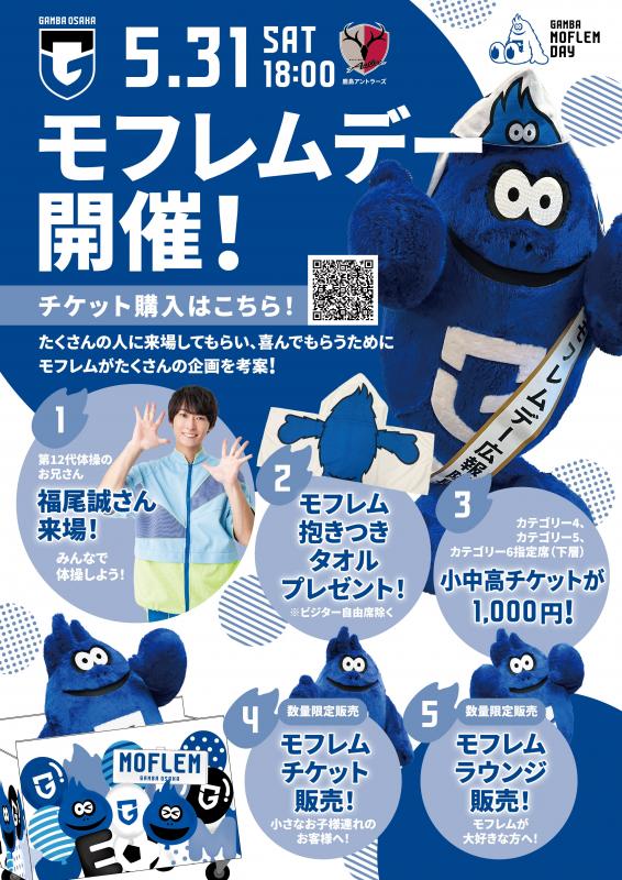 モフレムデーおもて