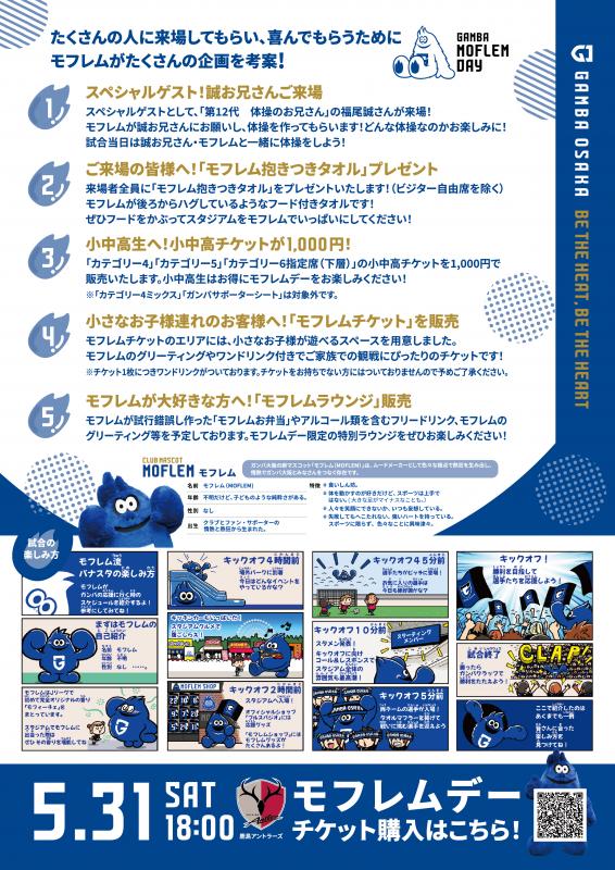モフレムデーうら