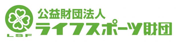 公益財団法人ライフスポーツ財団バナー