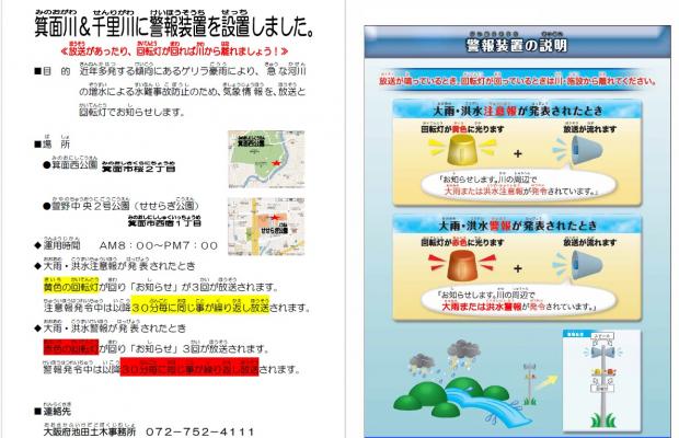 河川警報装置を設置しました