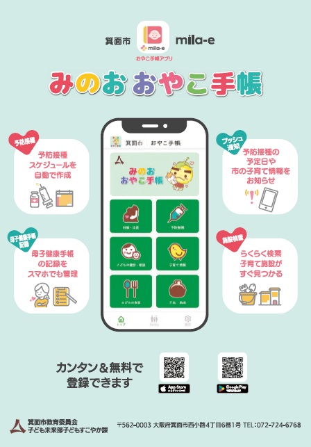 おやこ手帳表