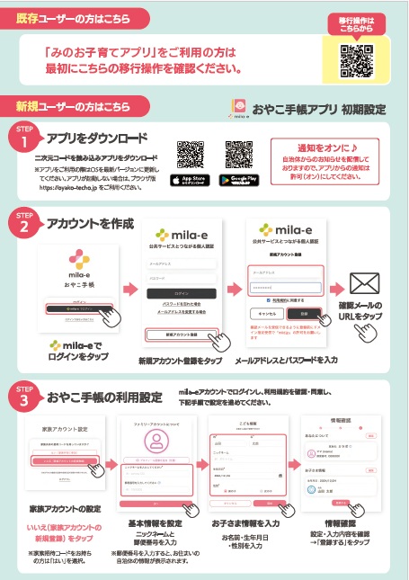 おやこ手帳裏