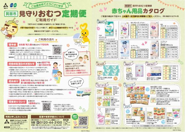 見守りおむつ定期便（ご利用ガイド画像）