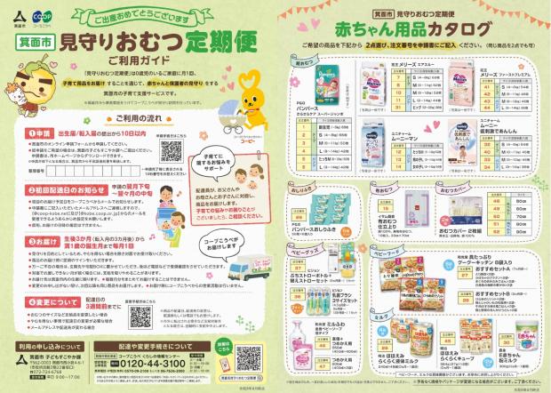 見守りおむつ定期便（ご利用ガイド画像）令和8年8月時点