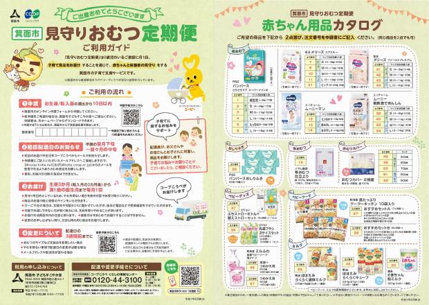 見守りおむつ定期便（ご利用ガイド画像）令和7年8月時点