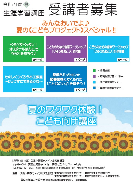 生涯学習講座表紙