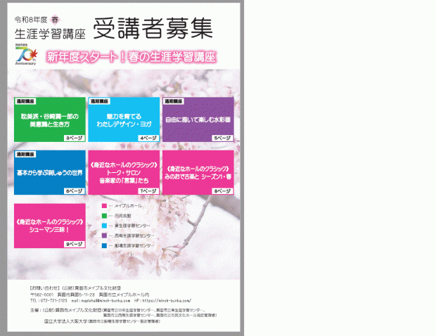春の生涯学習講座
