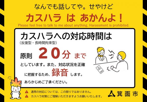 customerharassmentposter2