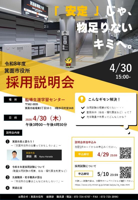 R8採用試験説明会