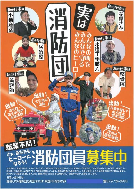消防団員募集編集用