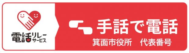 【市役所代表】手話リンクアイコン
