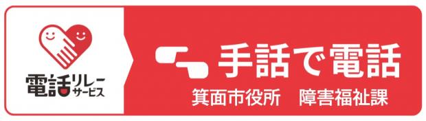 【障害福祉課】手話リンクアイコン