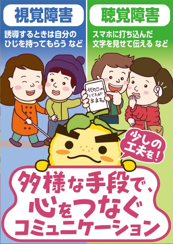 統一キャンペーンロゴ：多様な手段で心をつなぐコミュニケーション
