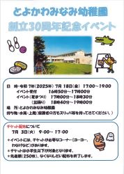 幼稚園の誕生日