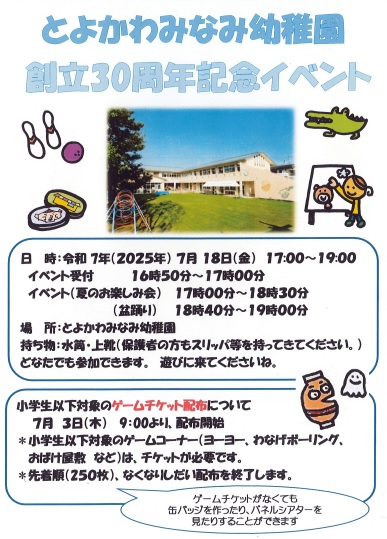30周年3