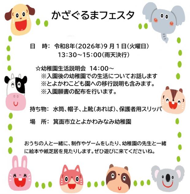 フェスタ
