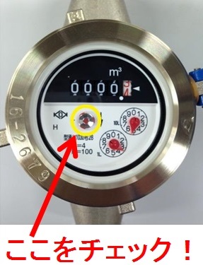 メーターここをチェック