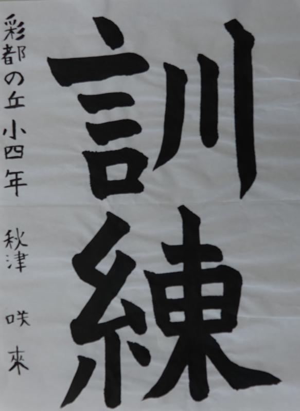 秋津