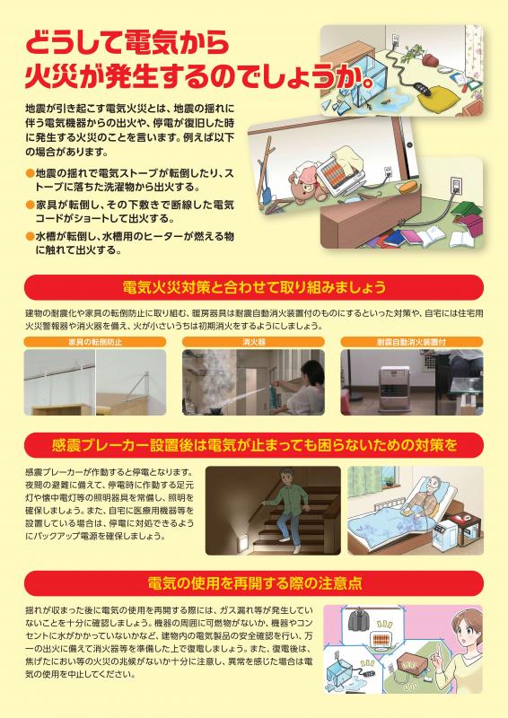 earthquake_fire2