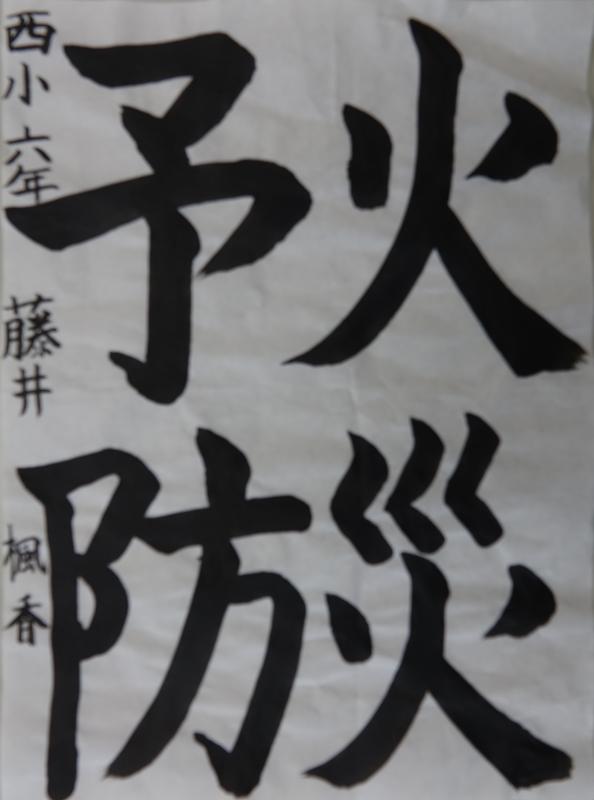 藤井