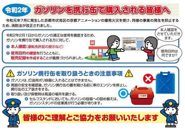 ガソリン携行缶販売の注意事項