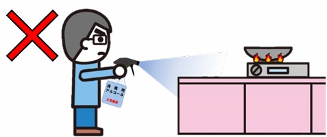 アルコール火気厳禁