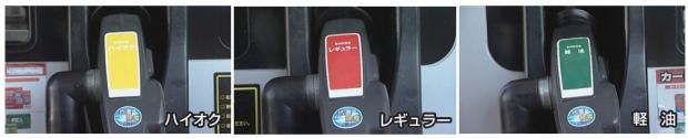 燃料種類