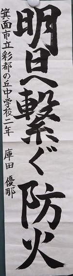 R4防火習字10