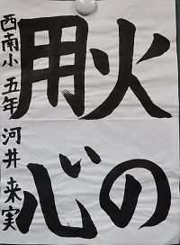 R4防火習字3