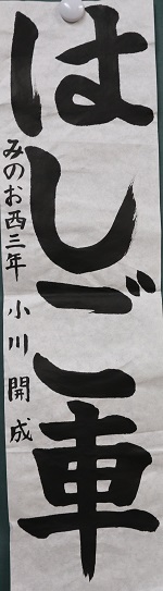 R4防火習字7