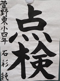 R4防火習字8