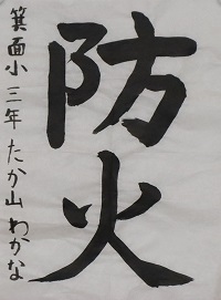 r7-syuji-syoubou-nyusyo-1