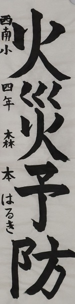r7-syuji-syoubou-nyusyo-2