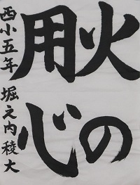 r7-syuji-syoubou-nyusyo-3
