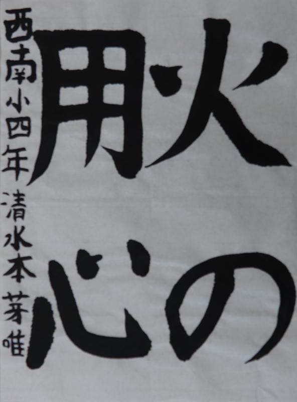 清水本
