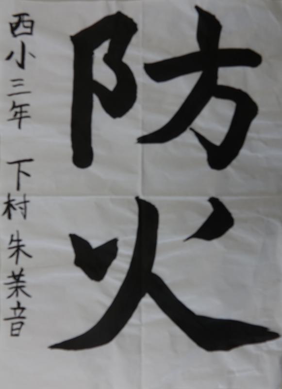 下村