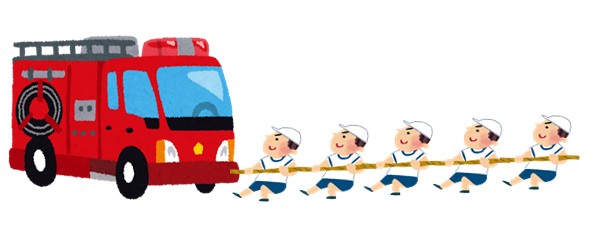 消防車と綱引き