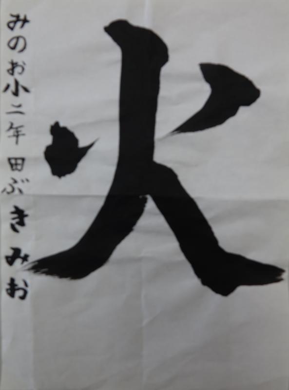 田吹